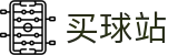 买球站_行业报告丨实时比分与官方数据